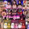 オナホ洗脳 意思を奪われた3人の美女はご主人様専用の生肉オナホールになりました。